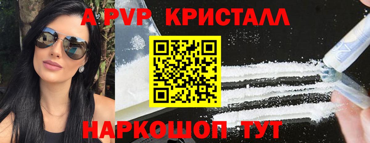 цена наркотик  A PVP  A-PVP кристаллы  Alfa_PVP Соль  Вход с VPN  Alfa_PVP кристаллы  Кунгур 