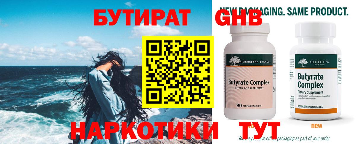 Кунгур  Бутират  Вход с VPN  БУТИРАТ оксана 