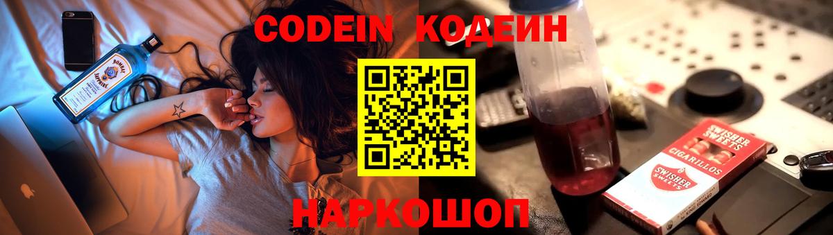 Кодеиновый сироп Lean напиток Lean (лин)  Вход с VPN  Кунгур 