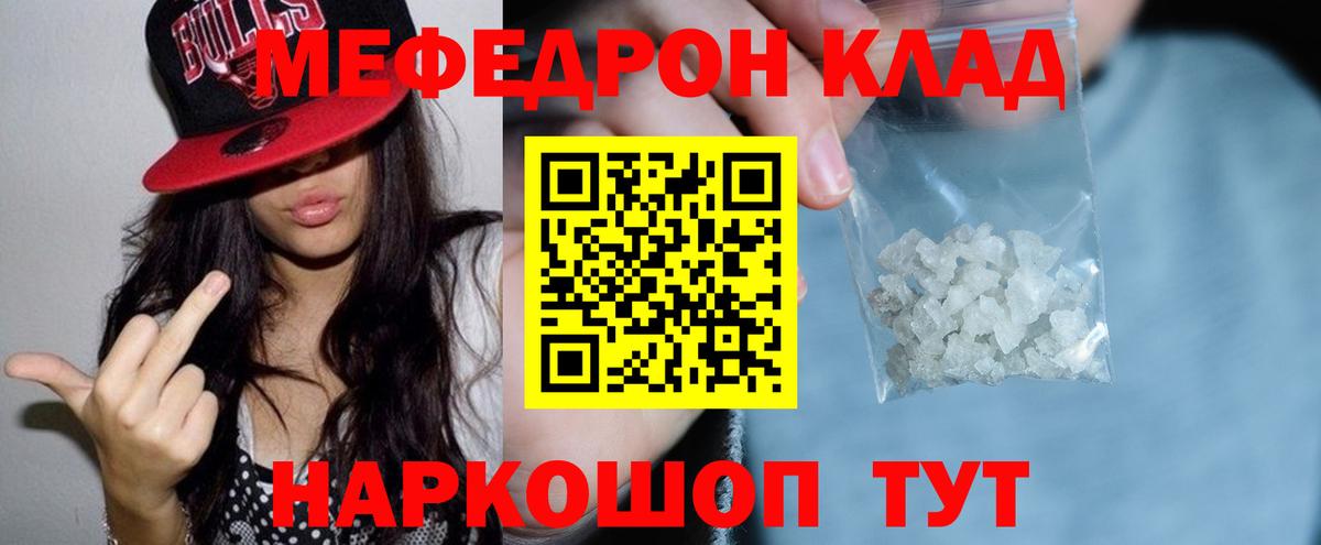 Меф мяу мяу мука Кунгур