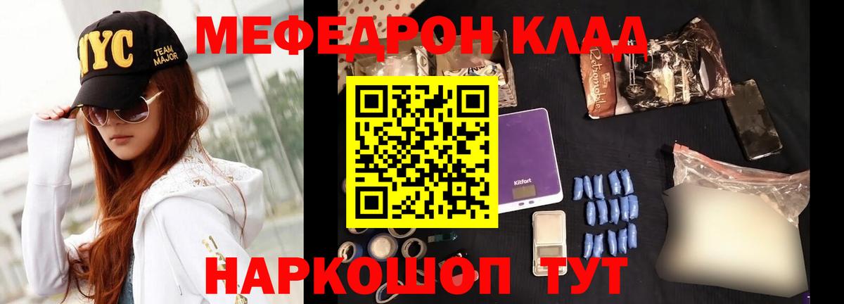 Мефедрон  Меф мяу мяу  Мефедрон кристаллы  Вход с VPN  Кунгур 